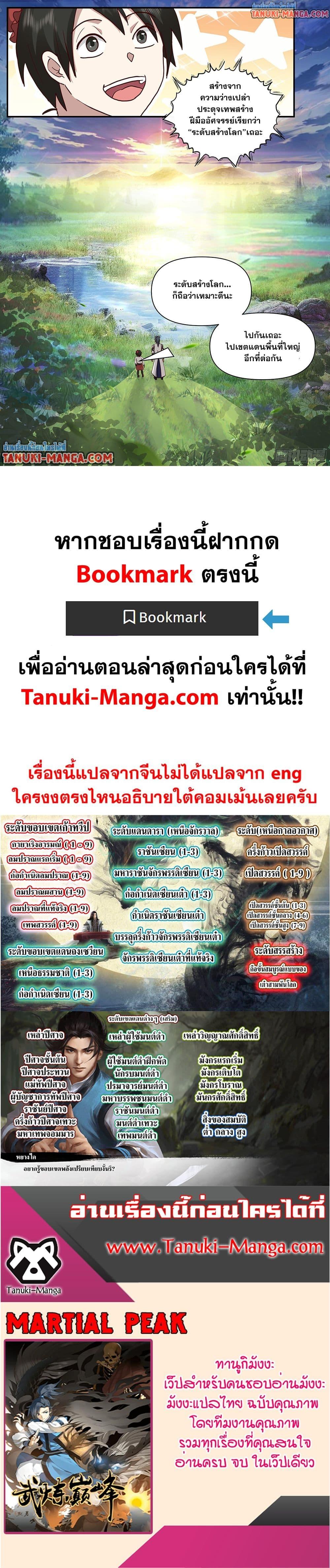 Martial Peak เทพยุทธ์เหนือโลก Chap 3844 - Next Chap 3845