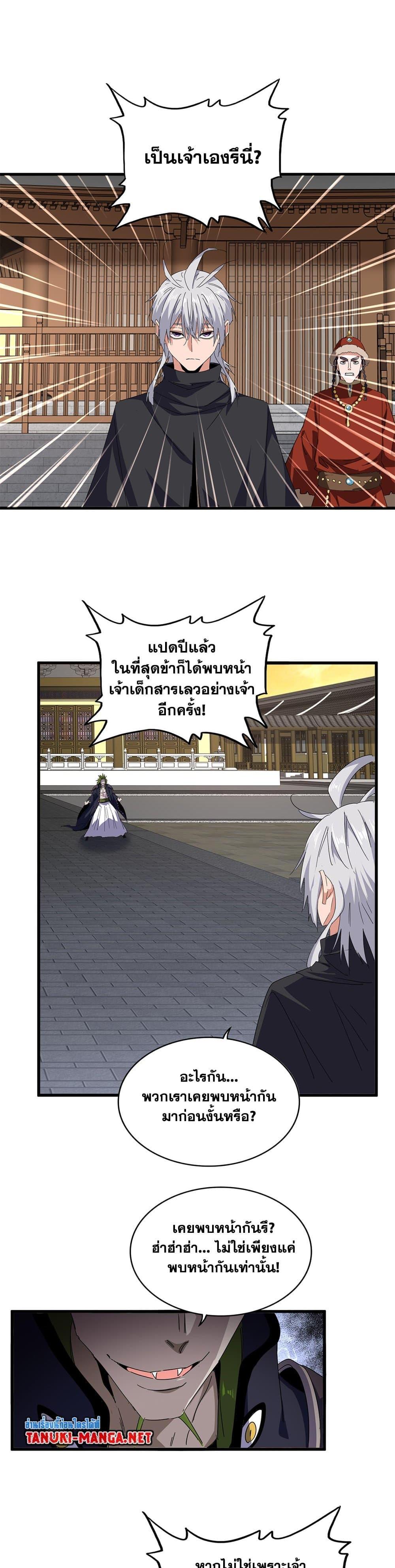 Magic Emperor Chap 831 - Next Chap 832