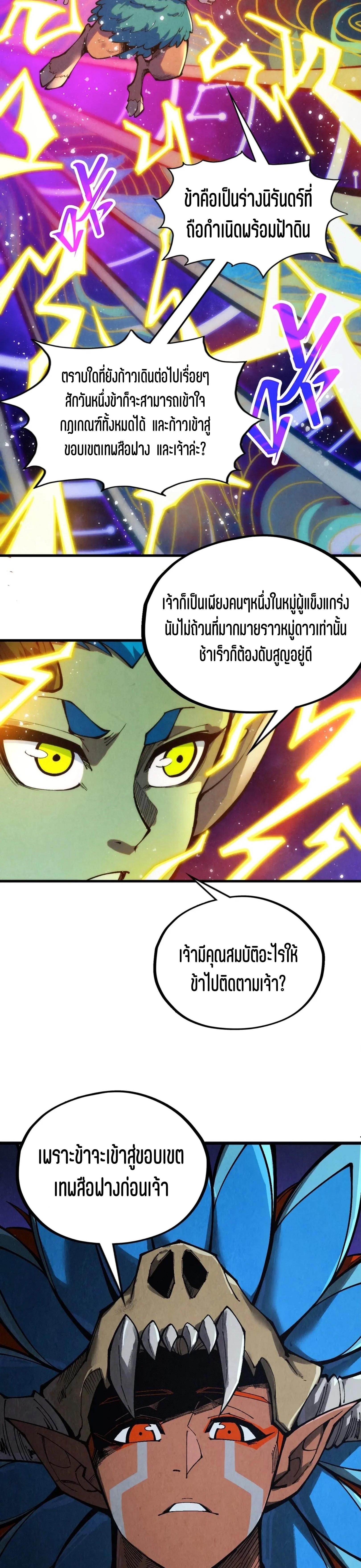 The Eternal Supreme Chap 339 - Next Chap 340