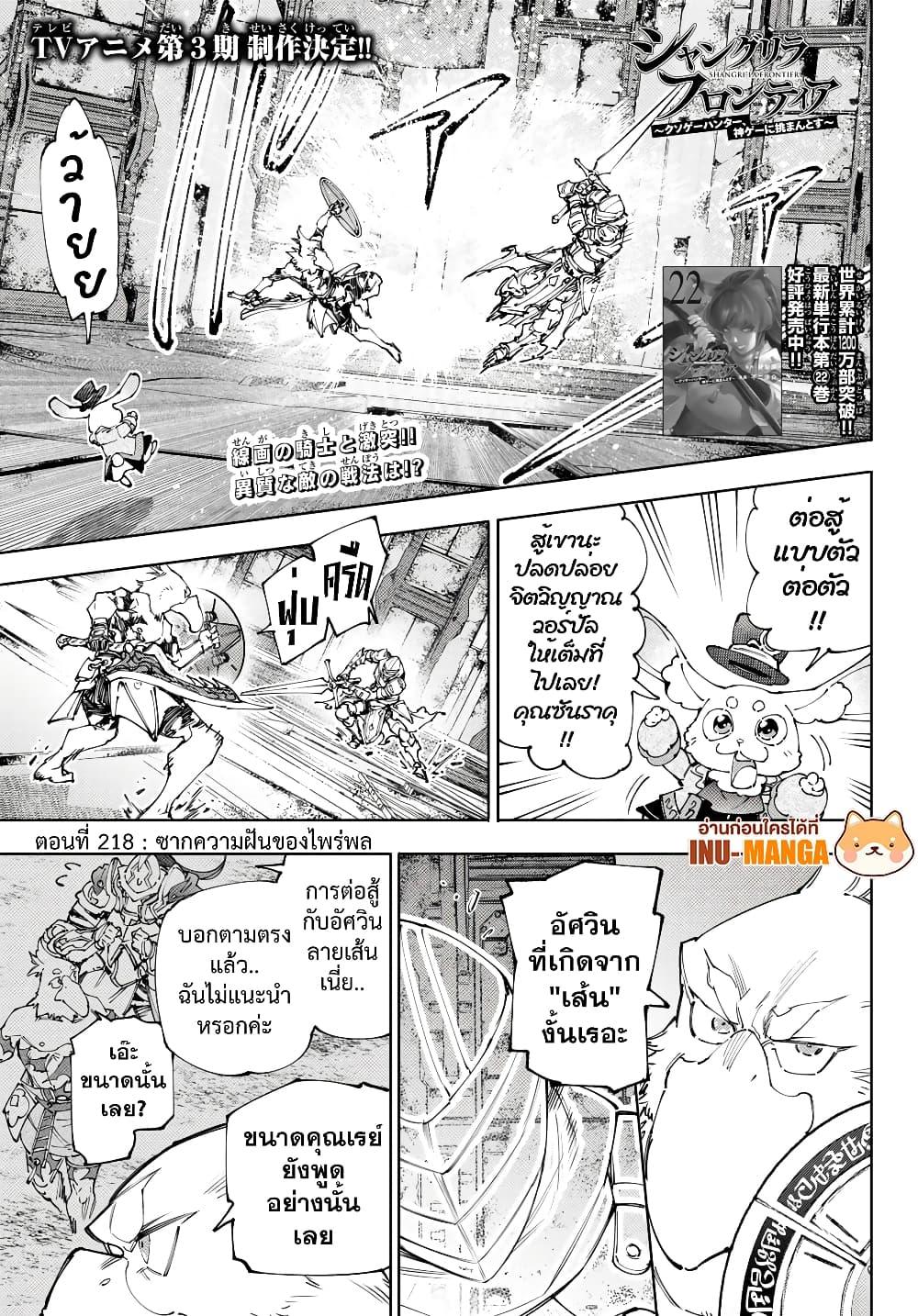 Shangri-La Frontier Chap 218 - Next Chap 219