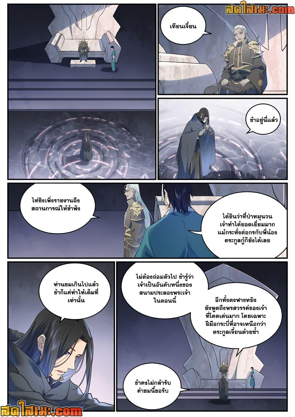 Bailian Chengshen Chap 972 - Next Chap 973
