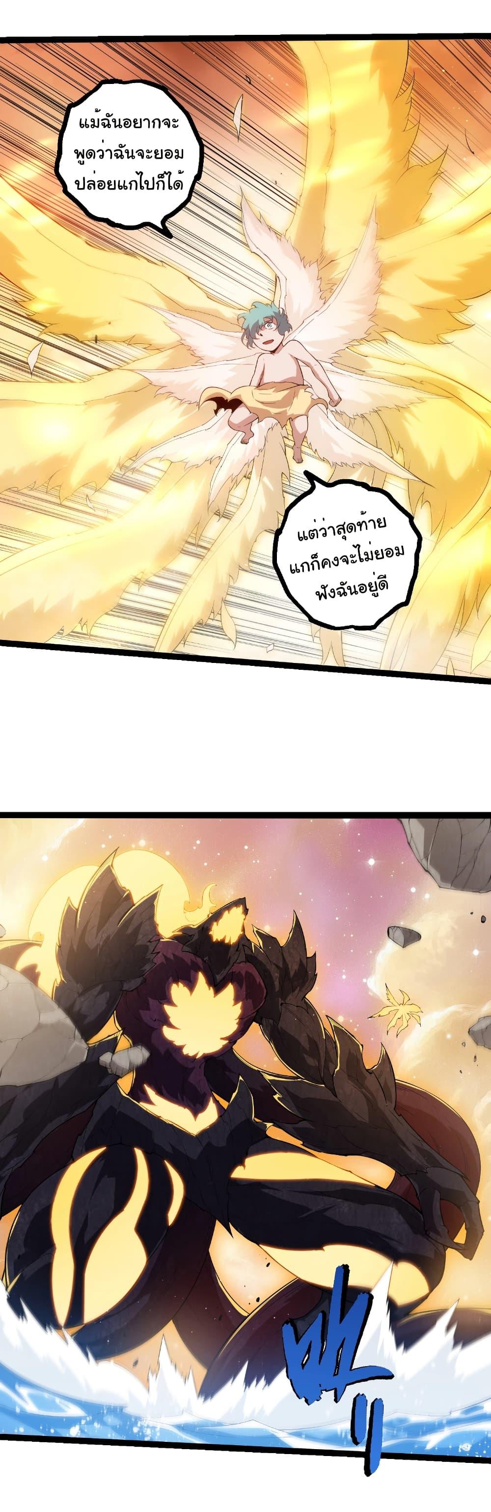 Evolution from the Big Tree Chap 434 - Next Chap 435