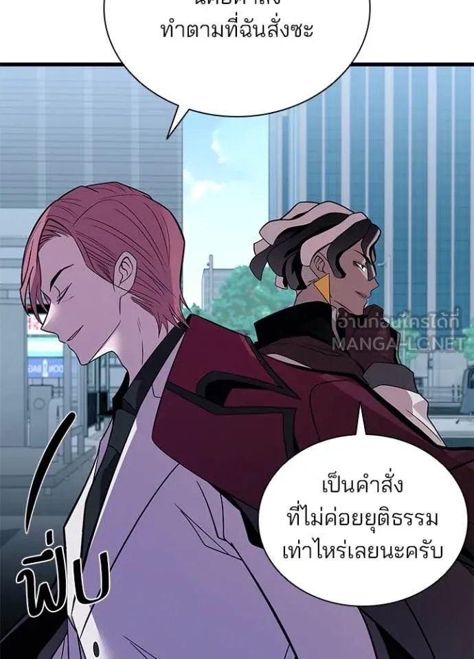 Villain To Kill Chap 183 - Next Chap 184