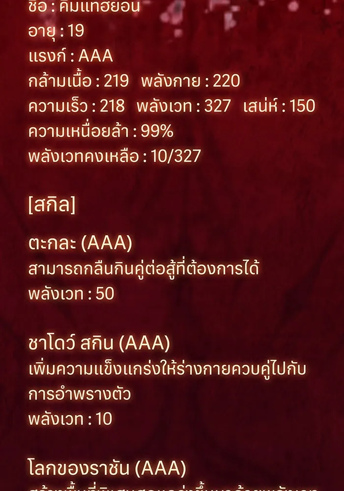 Regressing With the King’s Power – เกิดใหม่พร้อมพลังแห่งราชัน Chap 79 - Next Chap 80