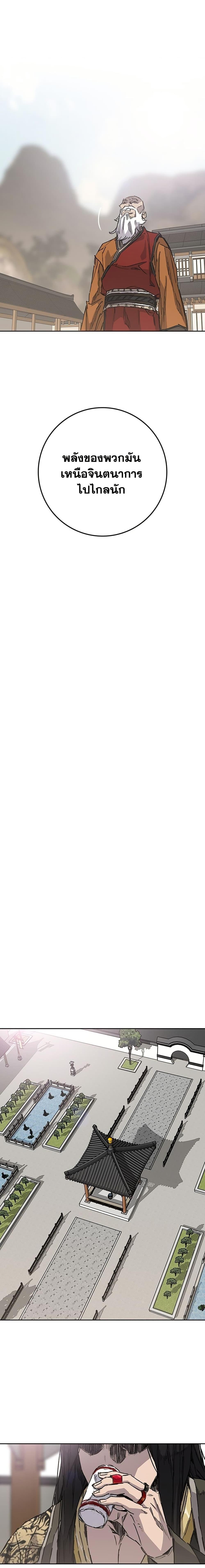 The Undefeatable Swordsman Chap 255 - Next Chap 256