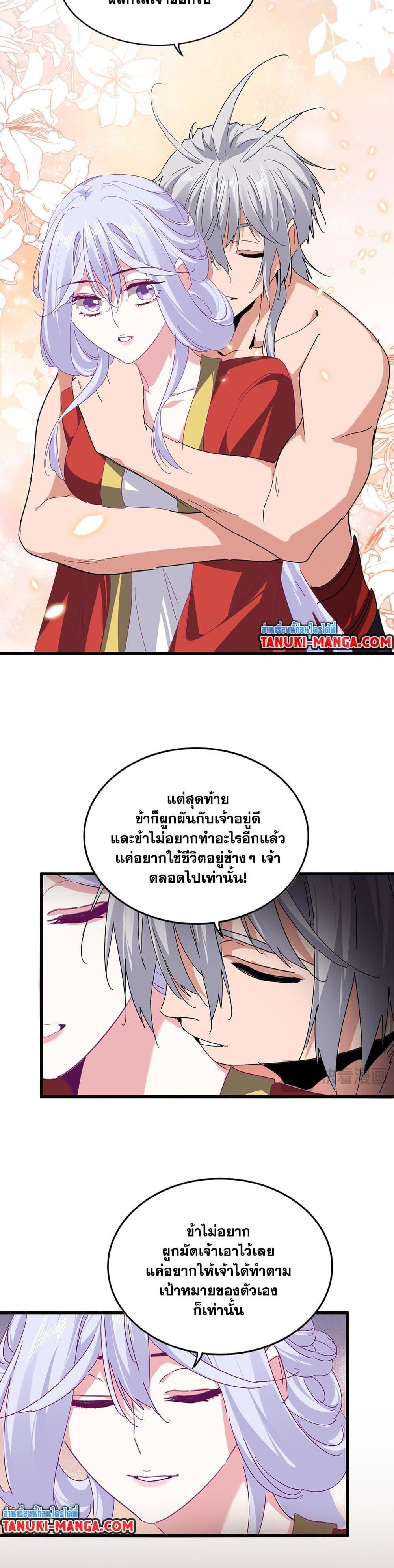 Magic Emperor Chap 790 - Next Chap 791