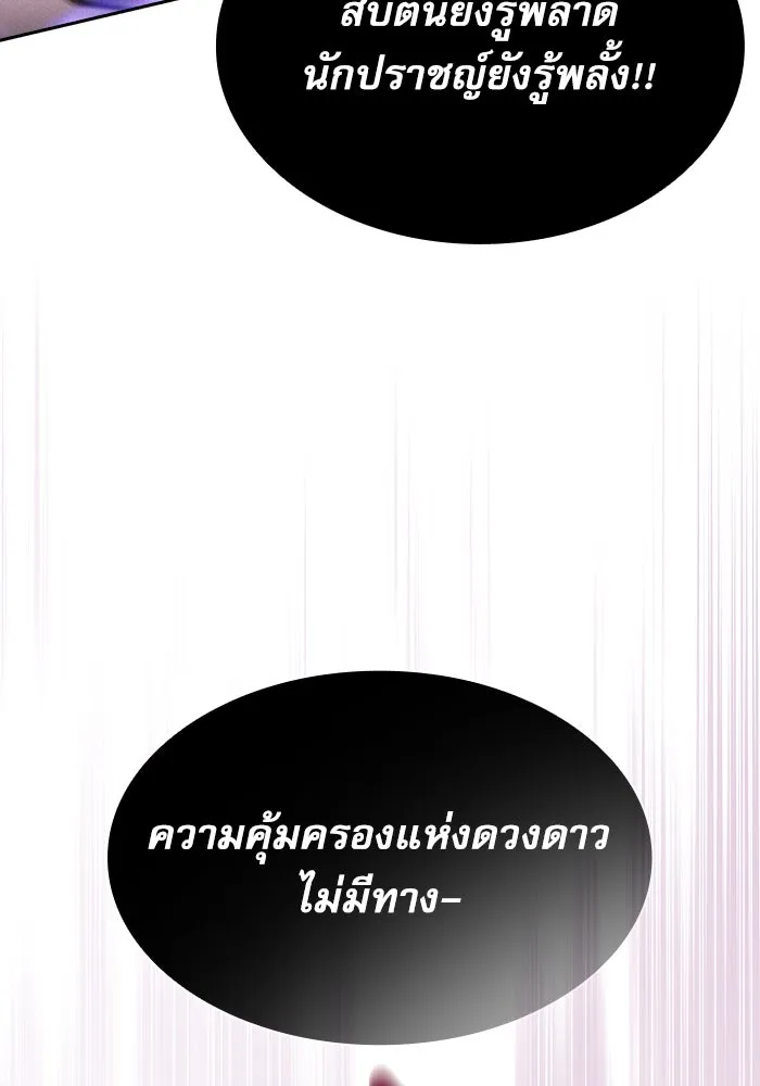 Academy’s Genius Swordmaster – นักดาบอัจฉริยะจากอะคาเดมี Chap 69 - Next Chap 70