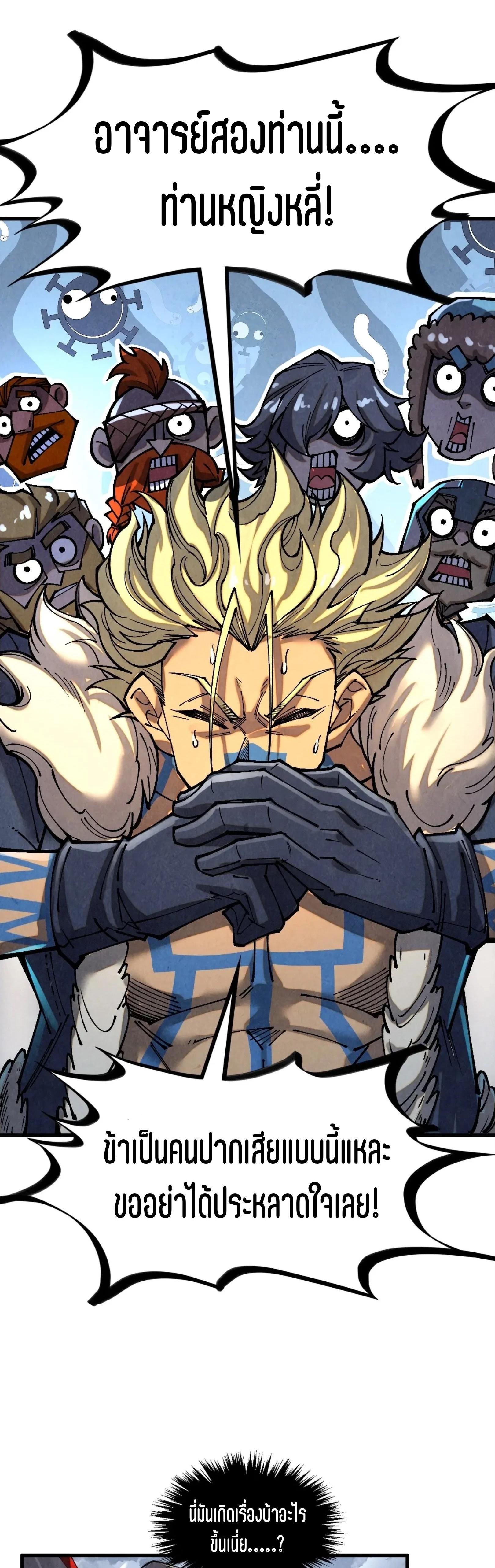 The Eternal Supreme Chap 376 - Next Chap 377