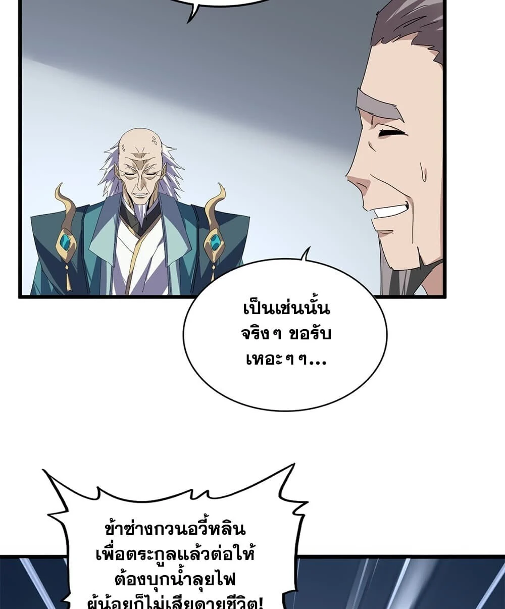 Magic Emperor Chap 898 - Next Chap 899
