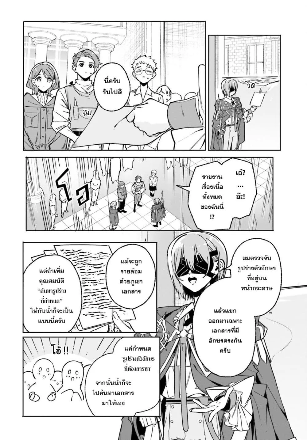 Majutsushi Kunon wa Miete Iru Chap 51 - Next Chap 52