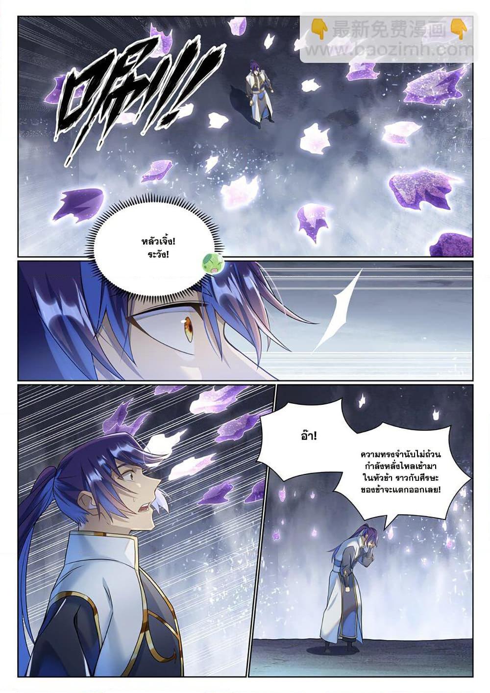Bailian Chengshen Chap 1034 - Next Chap 1035