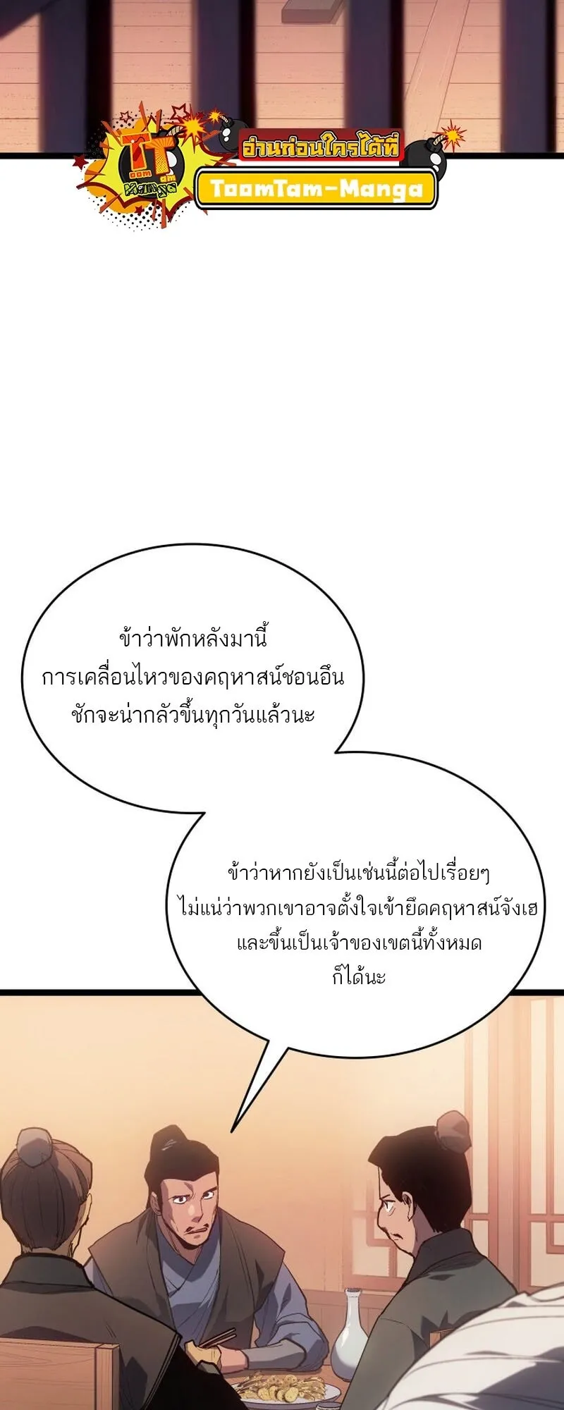 Reaper of the Drifting Moon Chap 99 - Next Chap 100