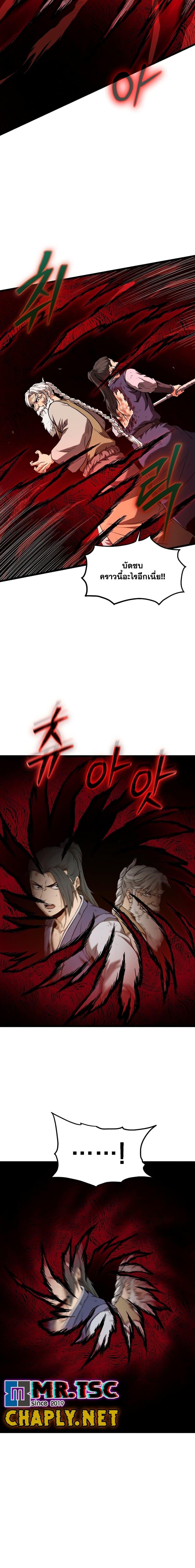 Murim Login Chap 243 - Next Chap 244