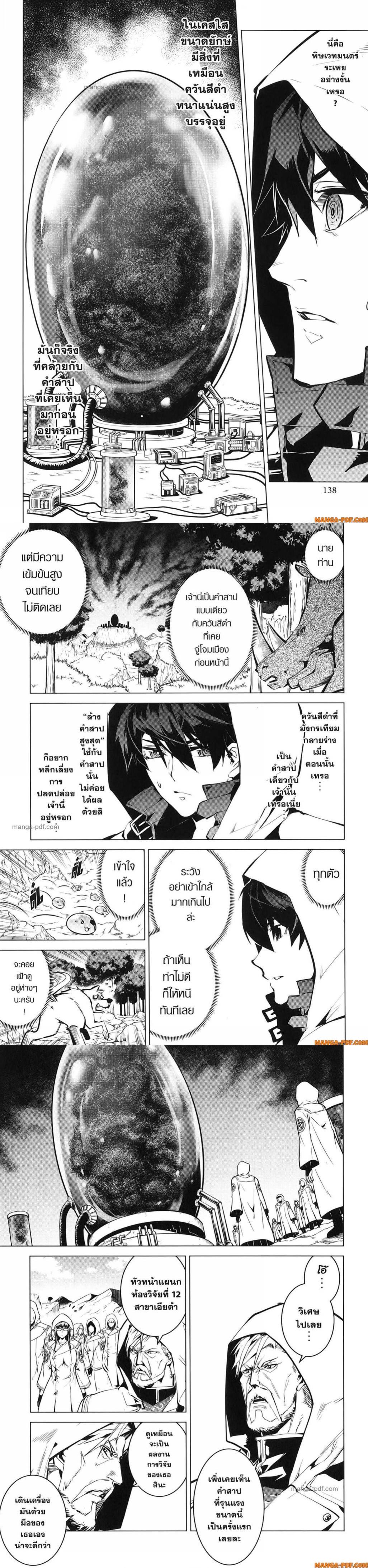 Tensei Kenja no Isekai Life Chap 78 - Next Chap 79