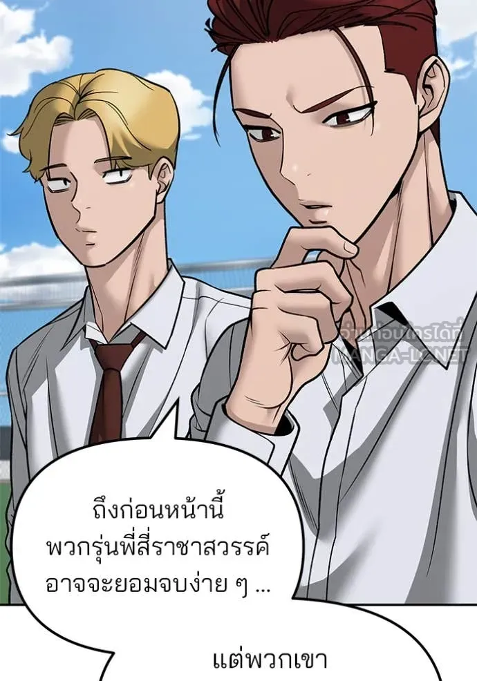 The Bully in Charge Chap 146 - Next Chap 147