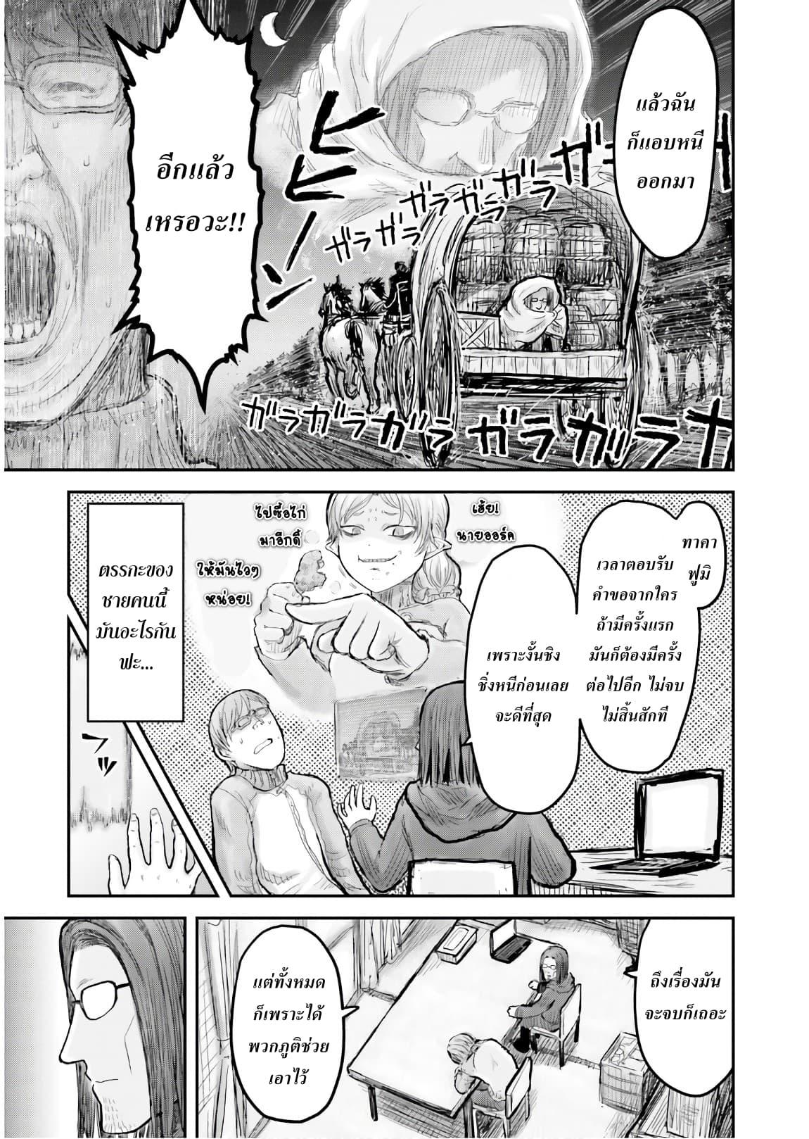 Isekai Ojisan Chap 8 - Next Chap 9