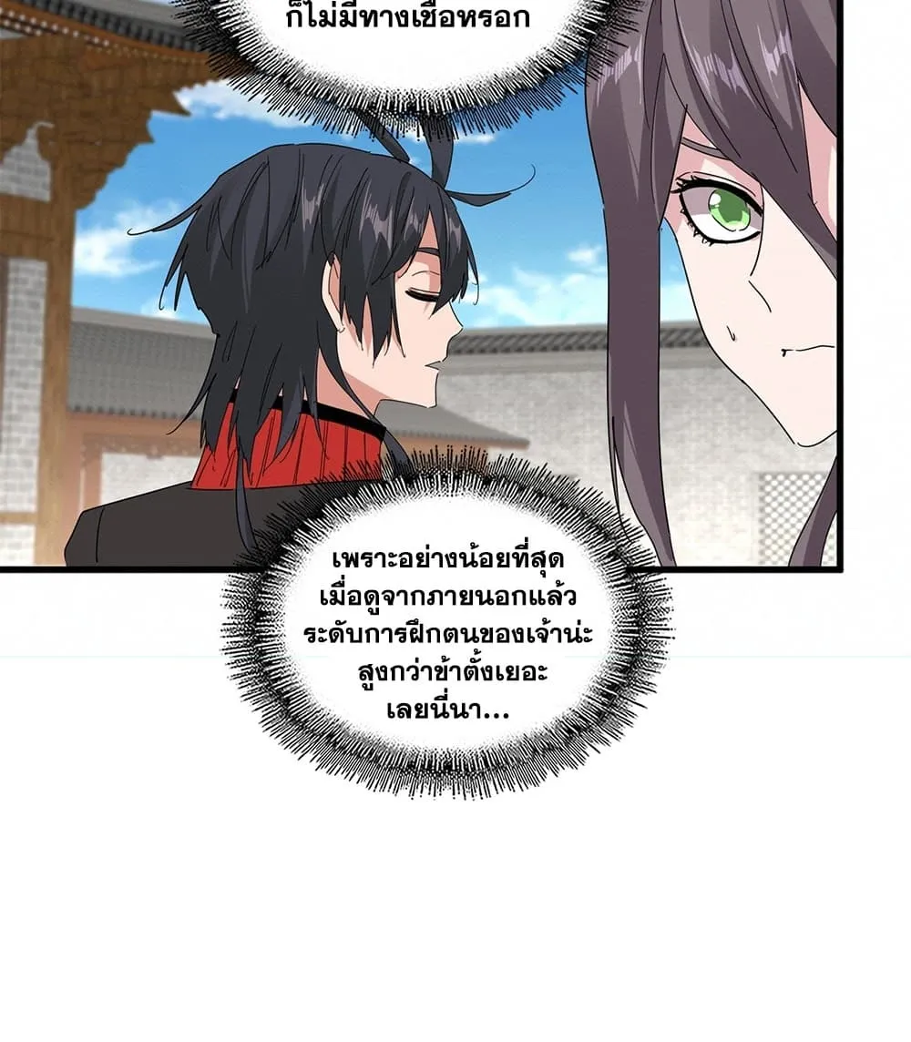 Magic Emperor Chap 884 - Next Chap 885