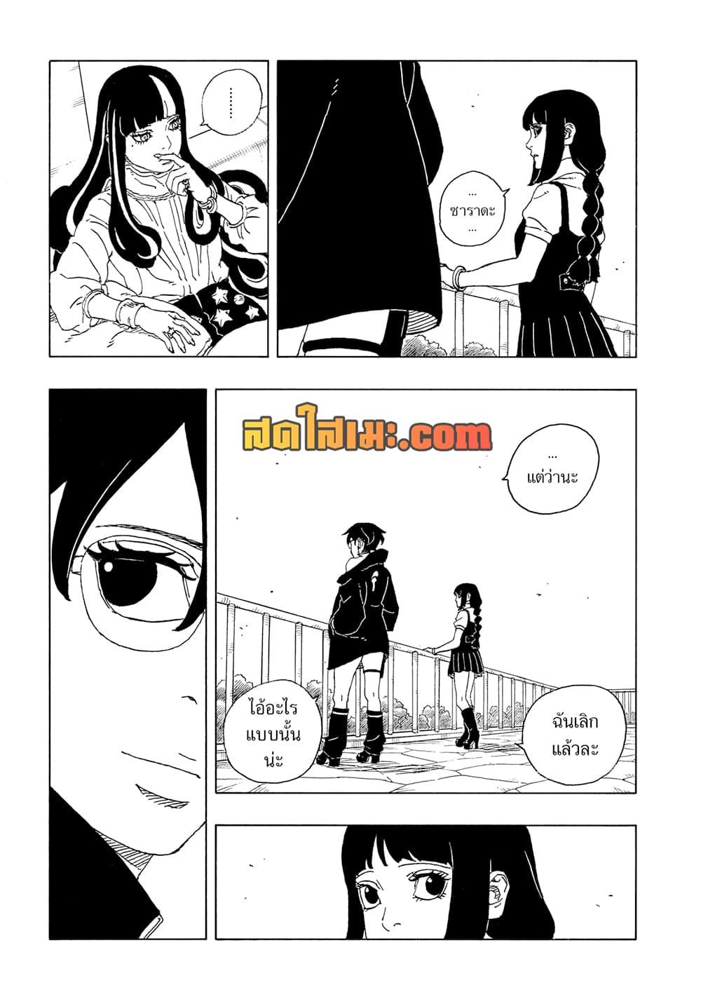 BORUTO - TWO BLUE VORTEX - Chap 25 - Next Chap 26