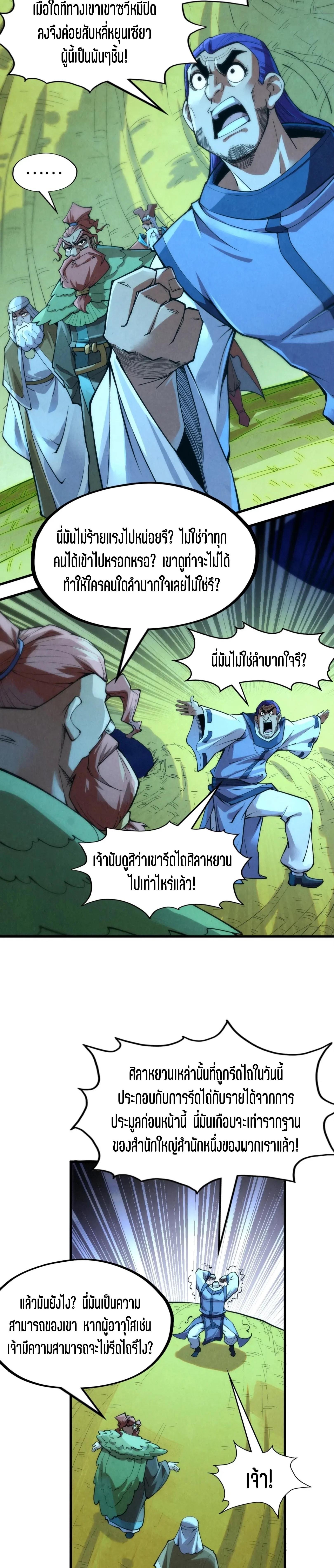 The Eternal Supreme Chap 253 - Next Chap 254