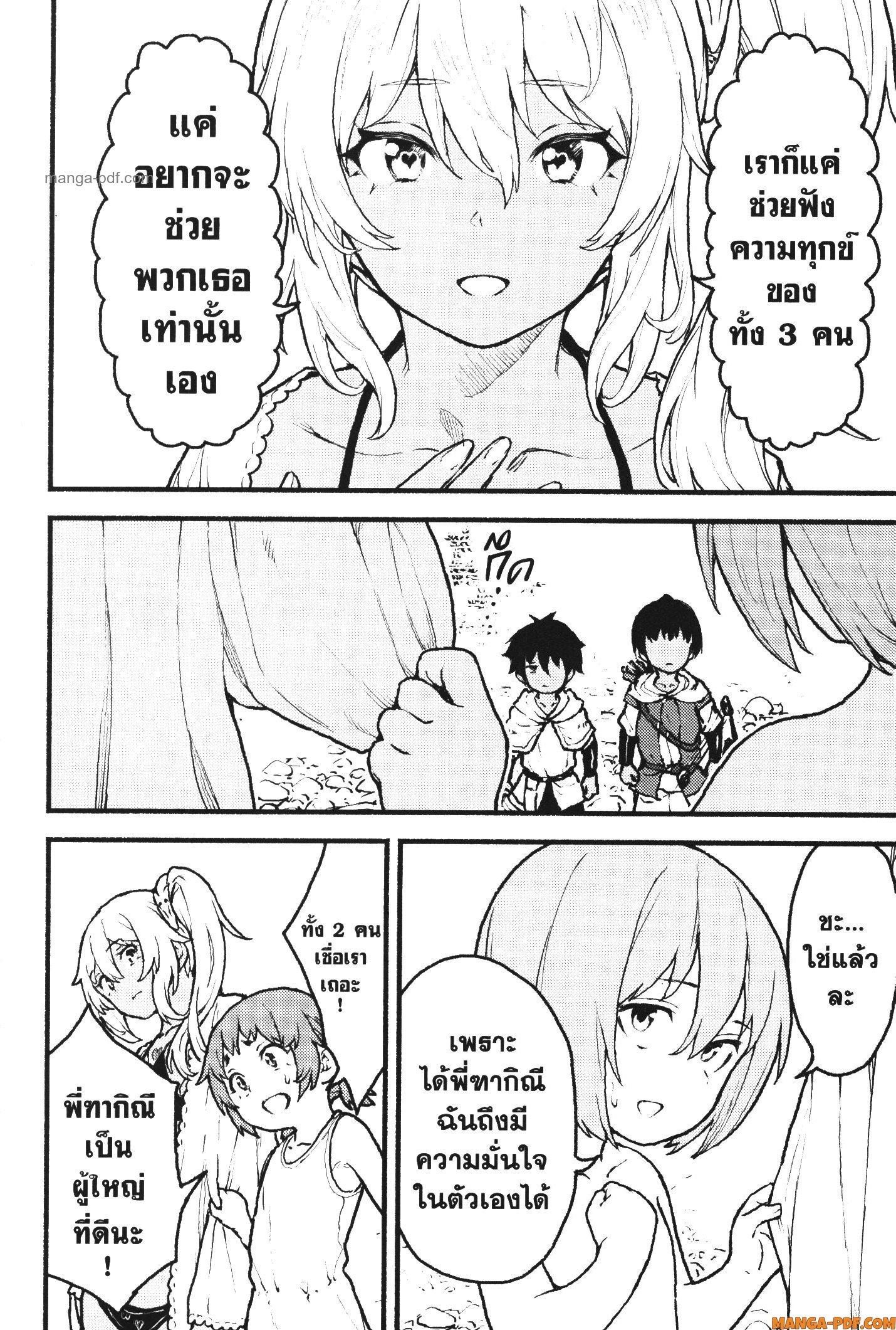 Kaminaki Sekai no Kamisama Katsudou – โลกนี้ โลกหน้า ข้าก็เป็นพระเจ้า Chap 30 - Next Chap 31