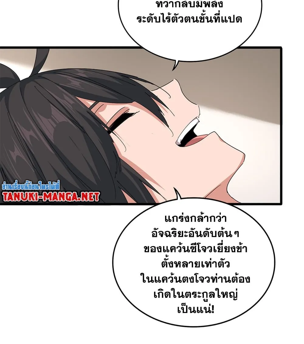 Magic Emperor Chap 882 - Next Chap 883