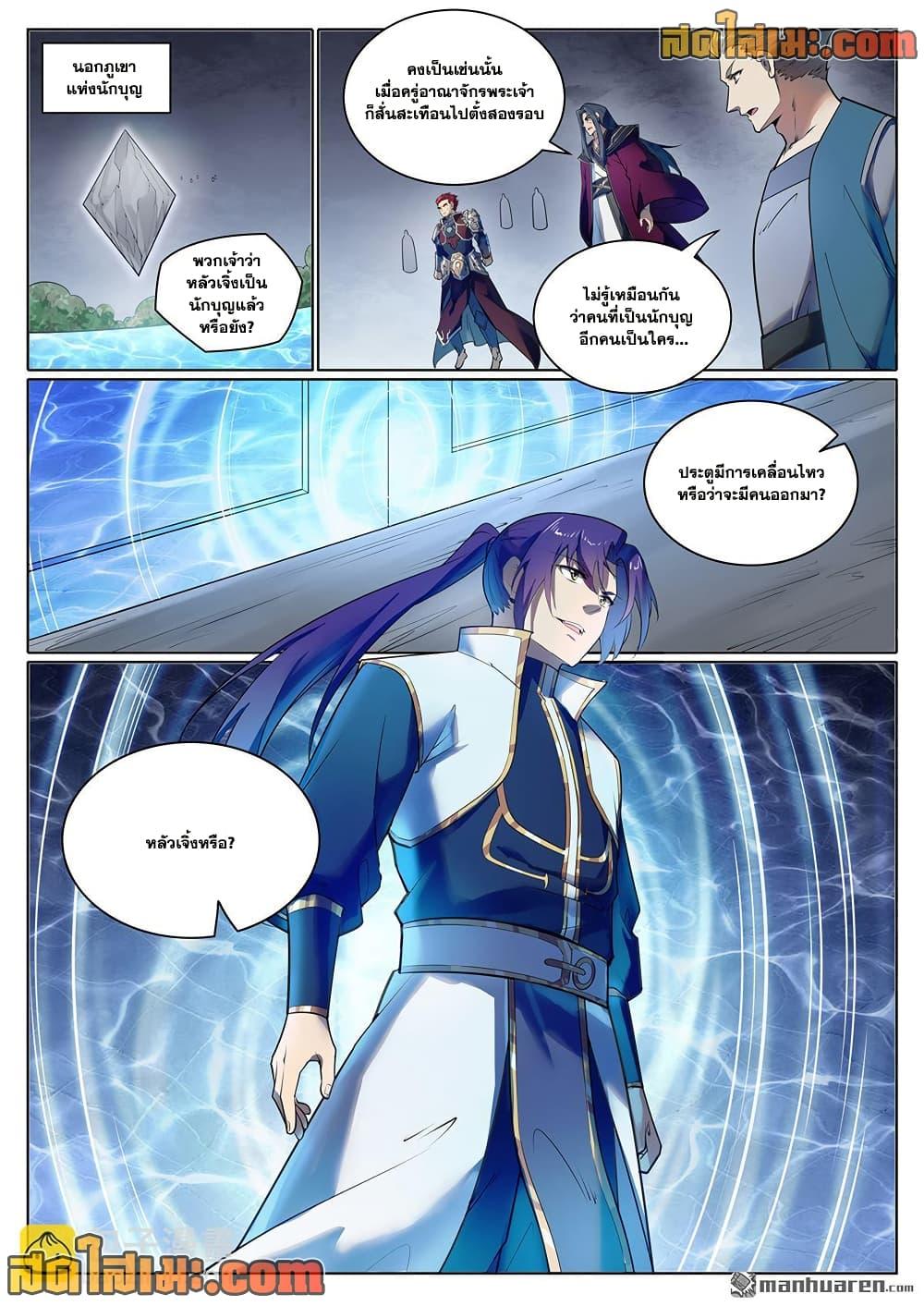 Bailian Chengshen Chap 1103 - Next Chap 1104