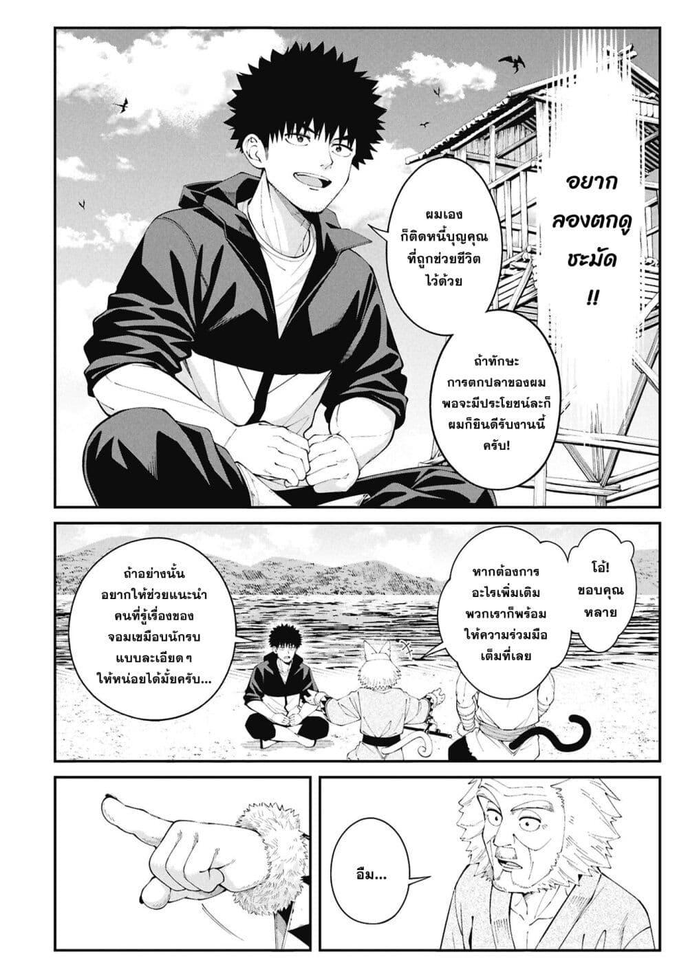 Tsurizao Hitotsu de Isekai Hourou Chap 2 - Next Chap 3