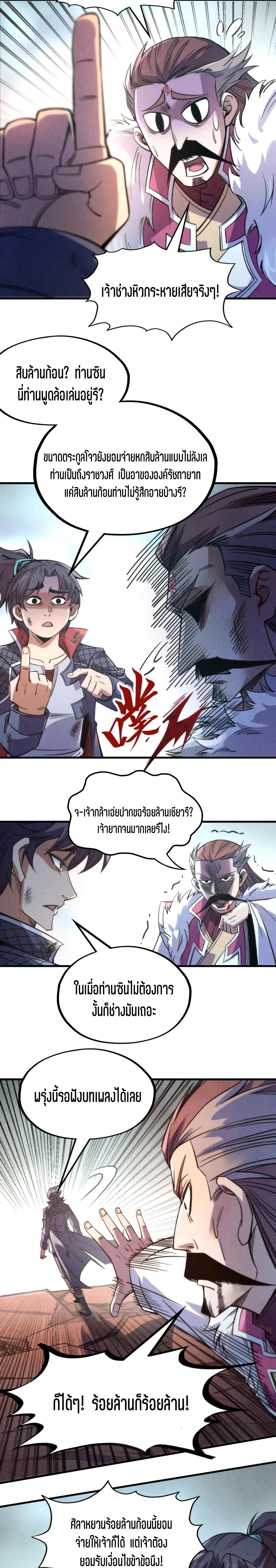 The Eternal Supreme Chap 226 - Next Chap 227