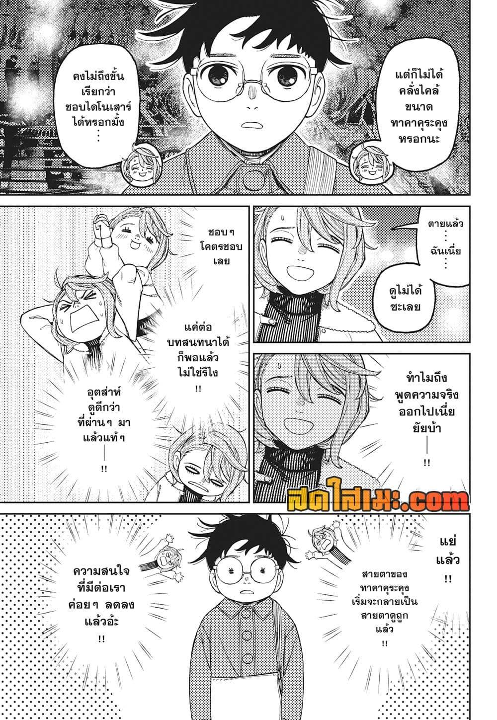 DANDADAN Chap 230 - Next Chap 231