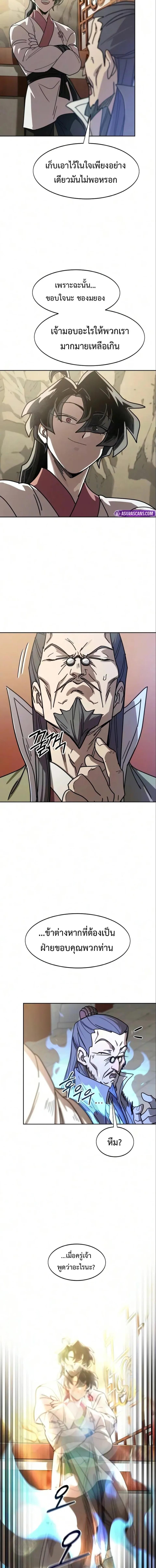 Return of the Mount Hua Sect Chap 176 - Next Chap 177
