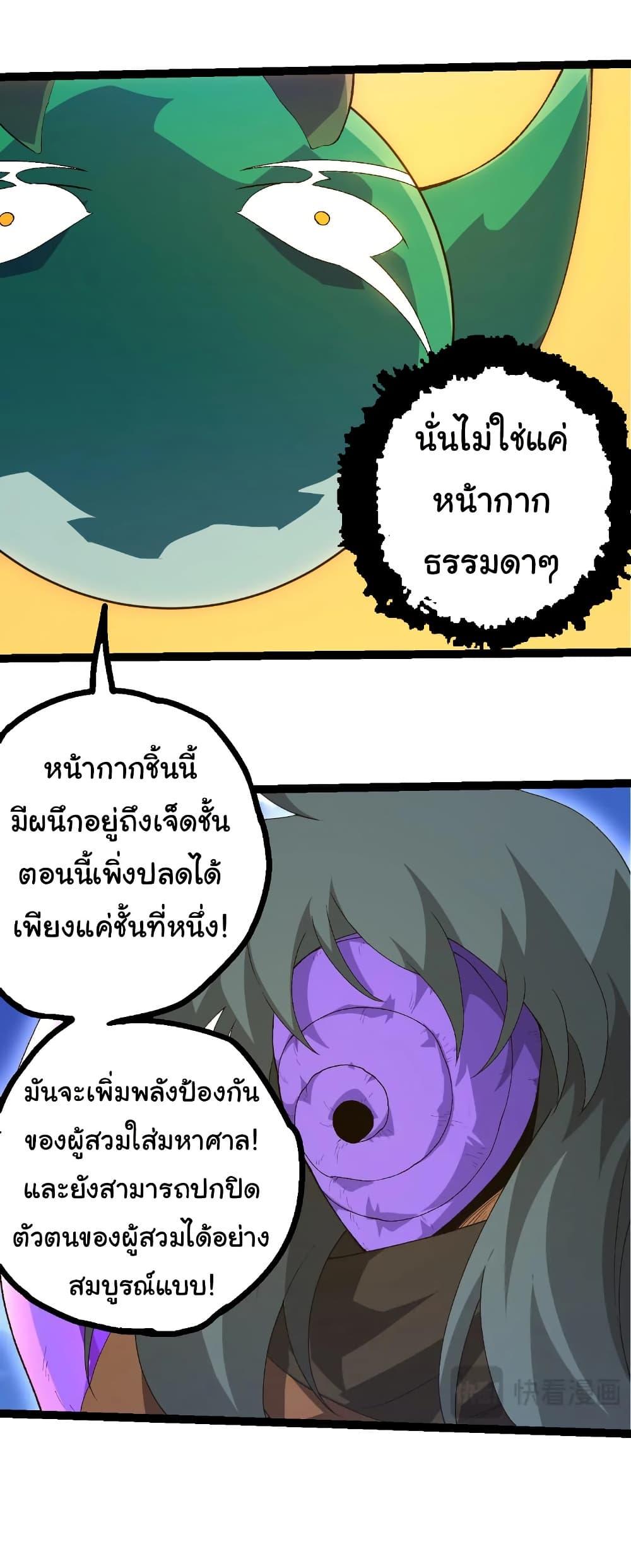Evolution from the Big Tree Chap 496 - Next Chap 497