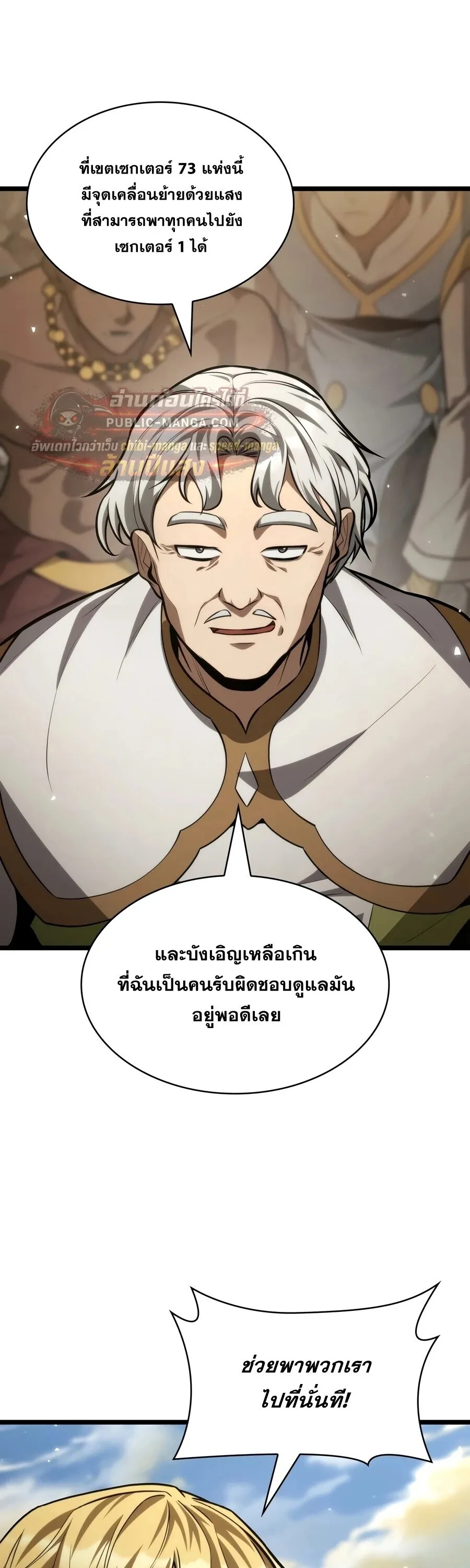 Infinite Mage Chap 174 - Next Chap 175