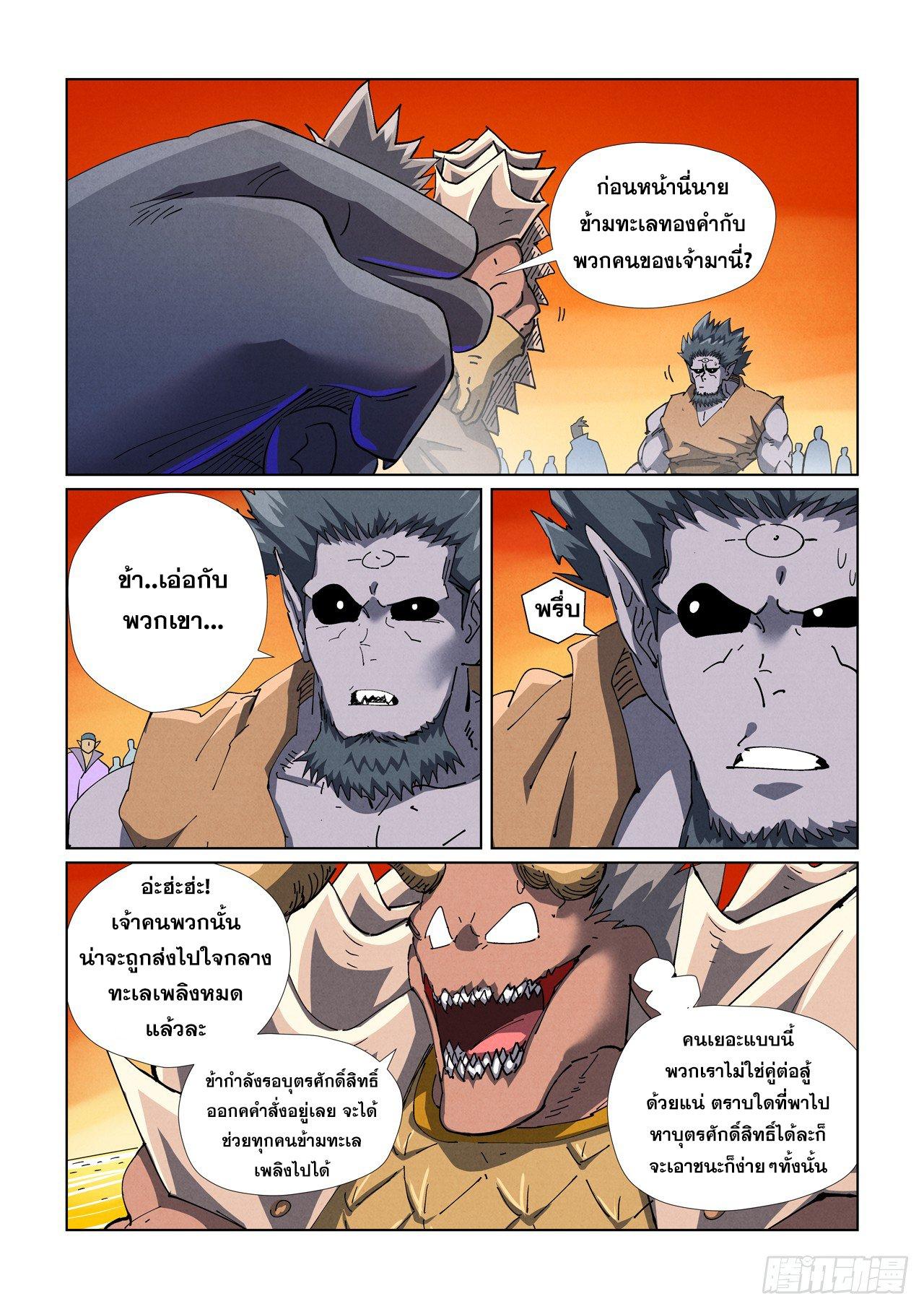 Tales of Demons and Gods Chap 482.1 - Next Chap 483.1