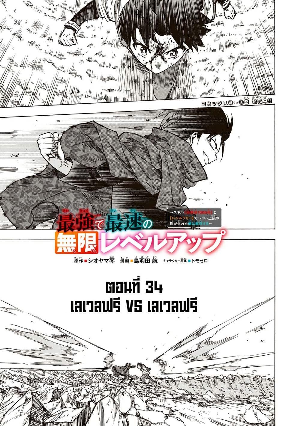 Saikyou de Saisoku no Mugen Level Up Chap 34 - Next Chap 35