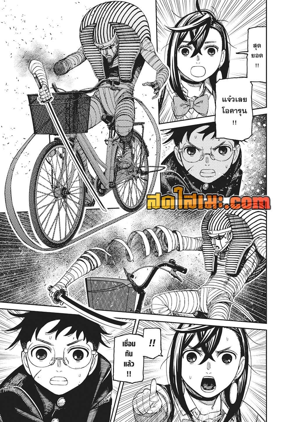 DANDADAN Chap 217 - Next Chap 218