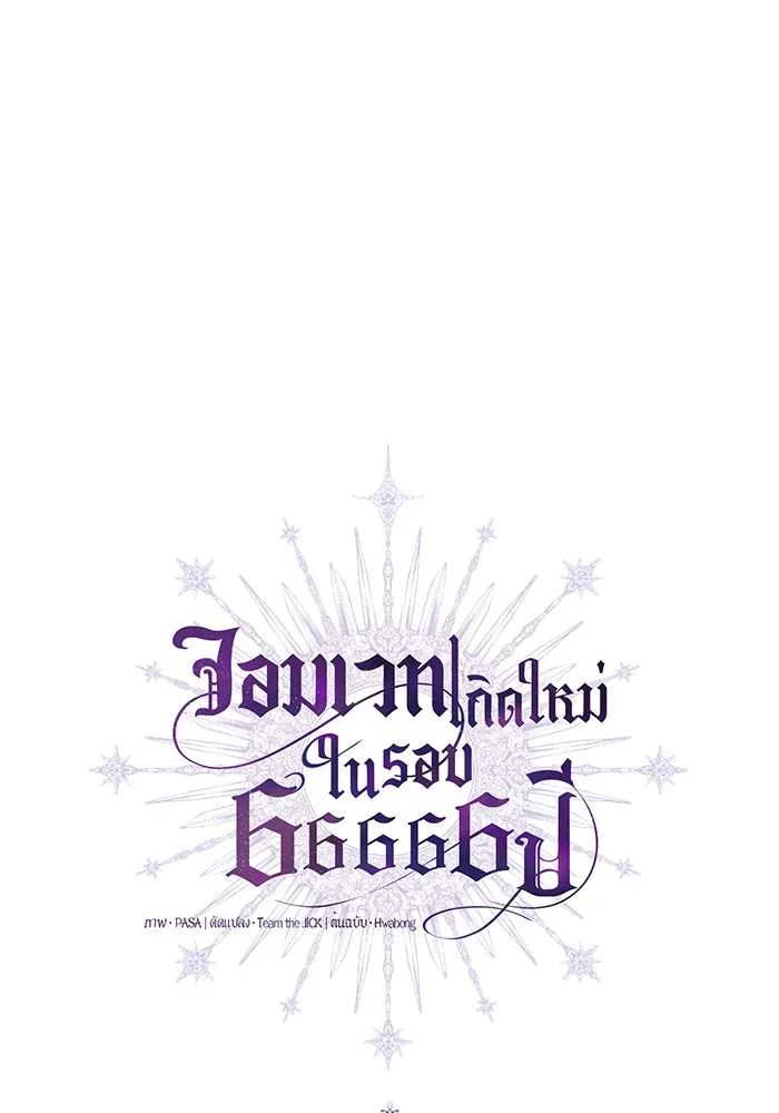 The Dark Magician Transmigrates After 66666 Years – จอมเวทเกิดใหม่ในรอบ 66666 ปี Chap 42 - Next Chap 43