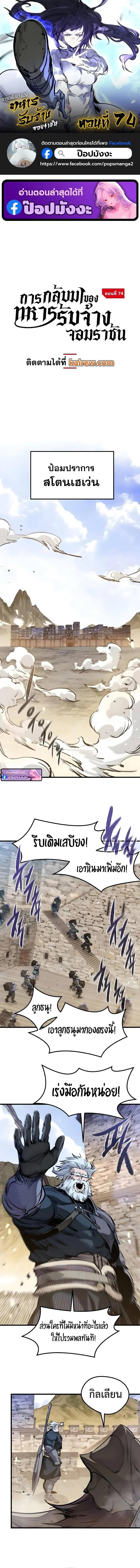 The Regressed Mercenary’s Machinations Chap 74 - Next Chap 75