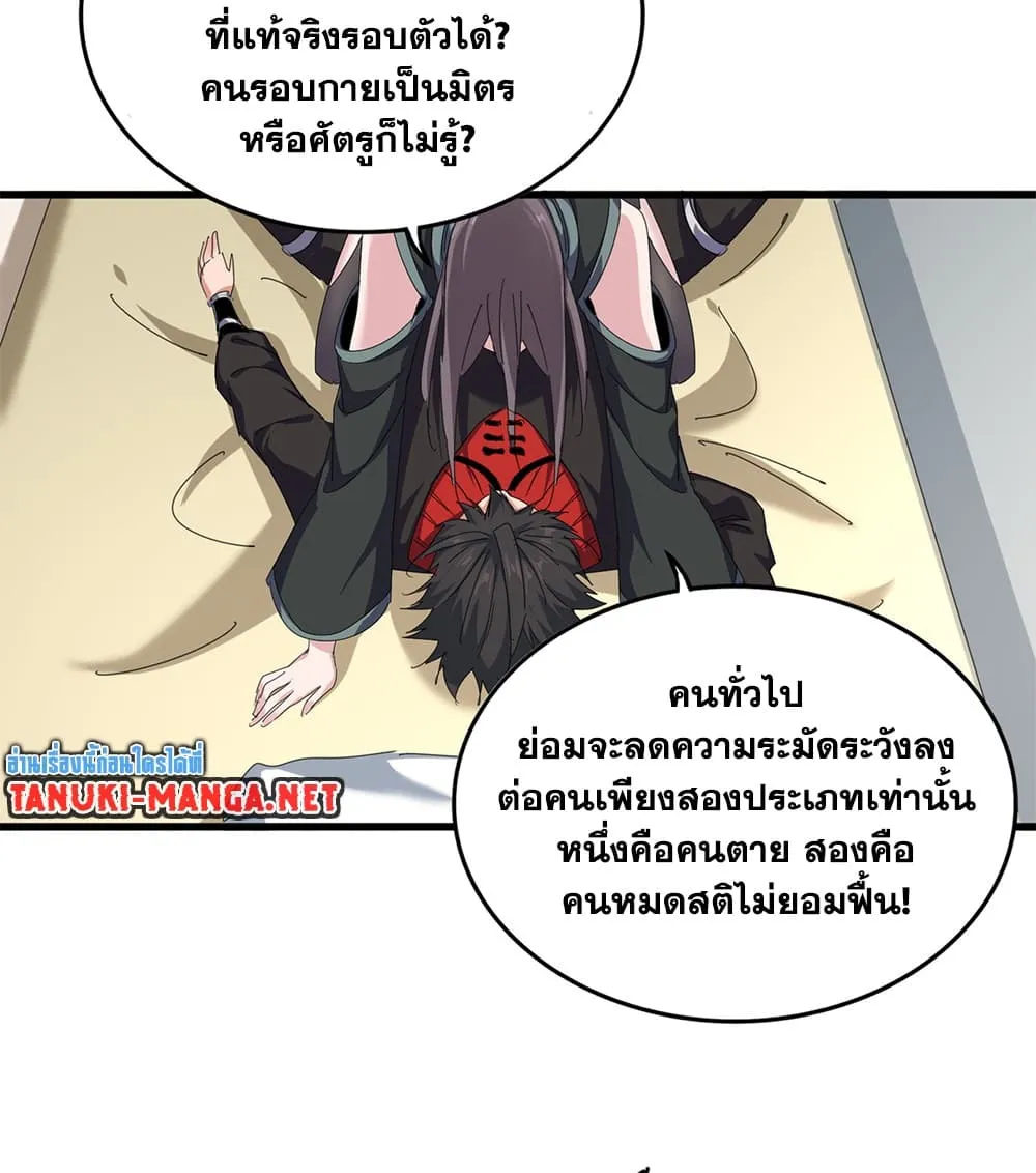 Magic Emperor Chap 882 - Next Chap 883