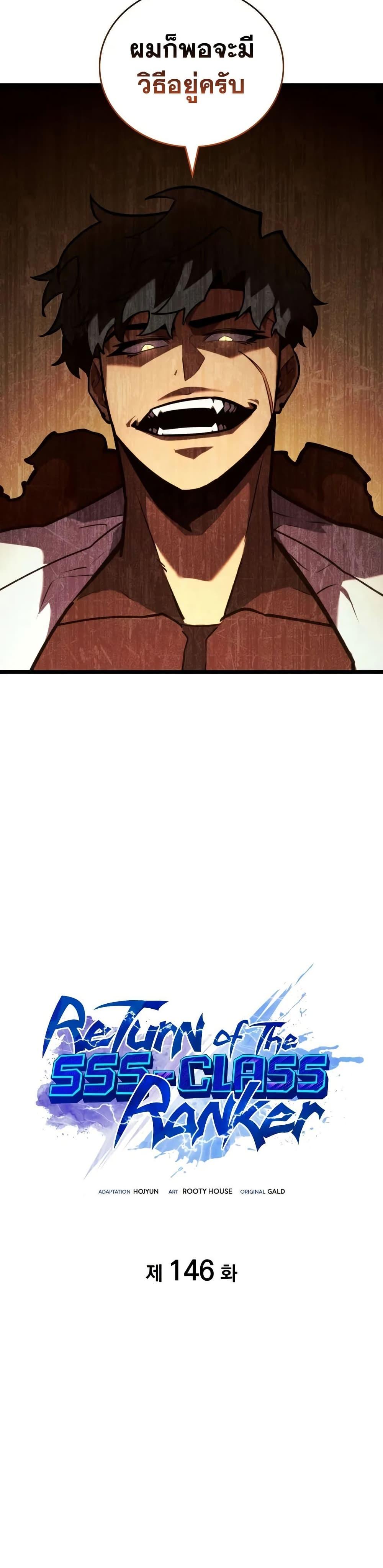 Return of the SSS-Class Ranker Chap 146 - Next Chap 147