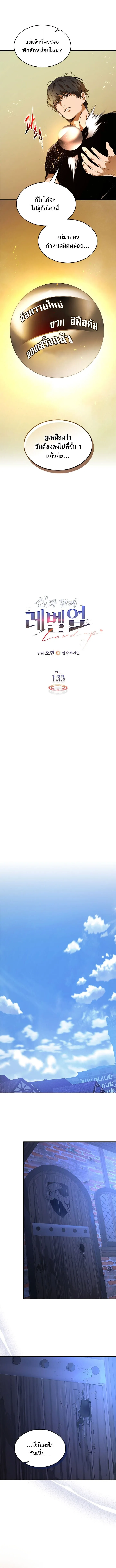 Leveling With the Gods Chap 133 - Next Chap 134