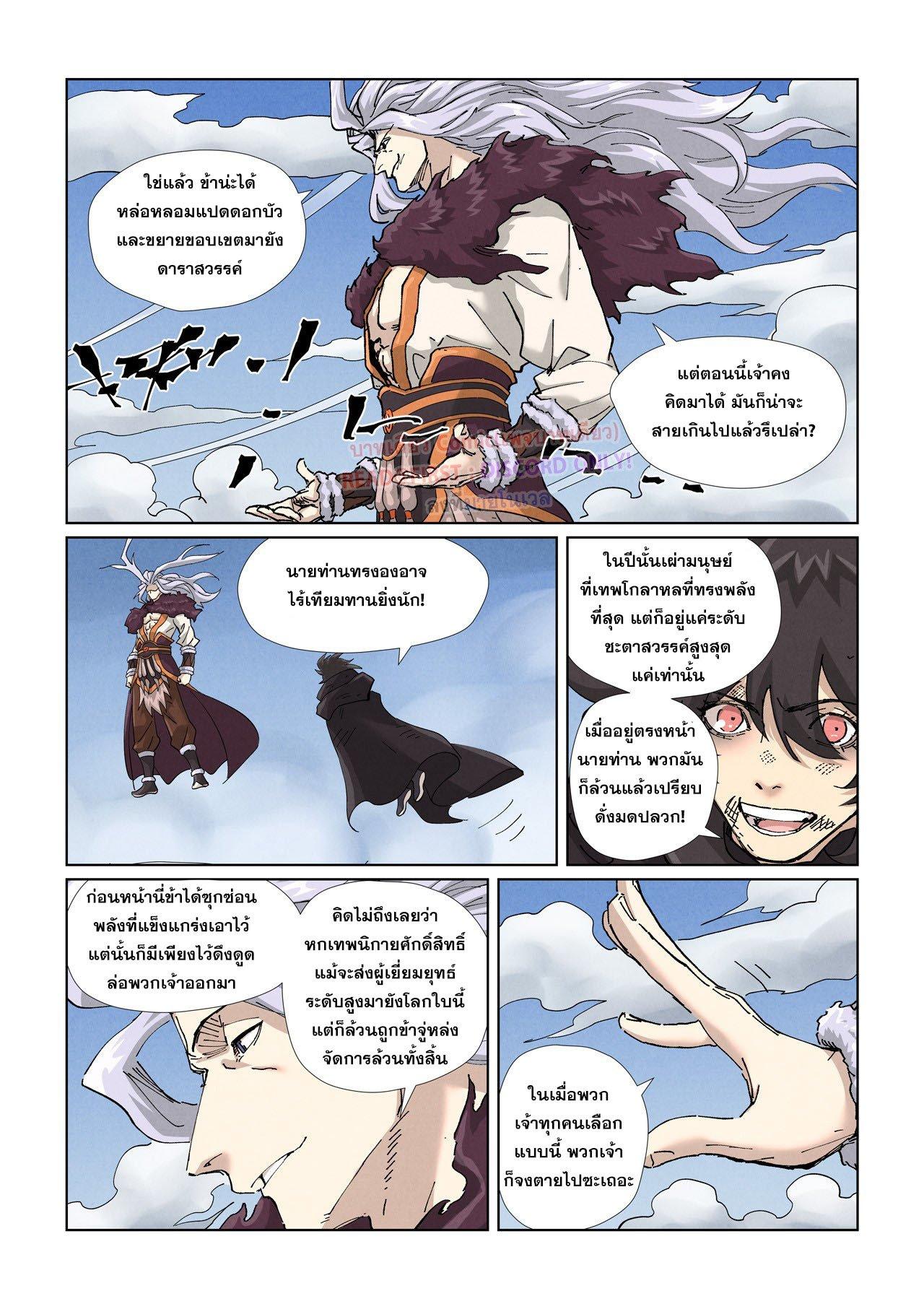 Tales of Demons and Gods Chap 466.1 - Next Chap 467.1