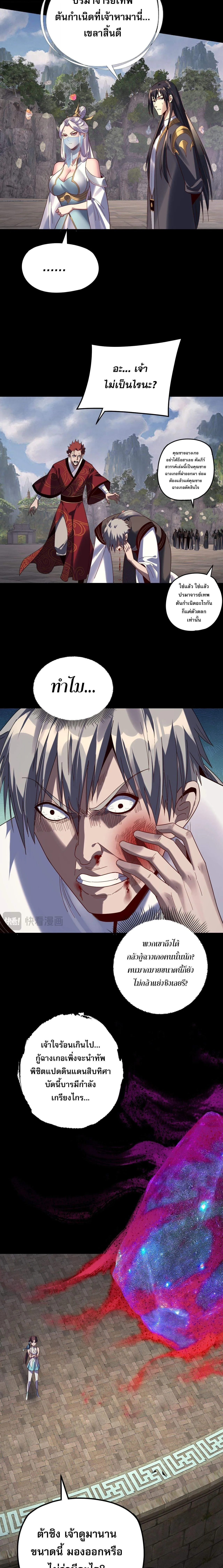 Villain is here Chap 265 - Next Chap 266