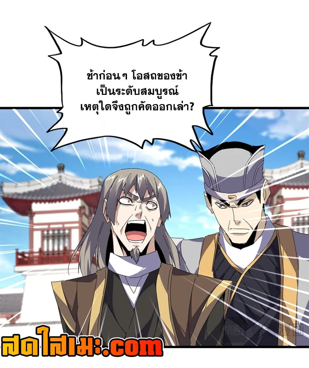 Magic Emperor Chap 907 - Next Chap 908