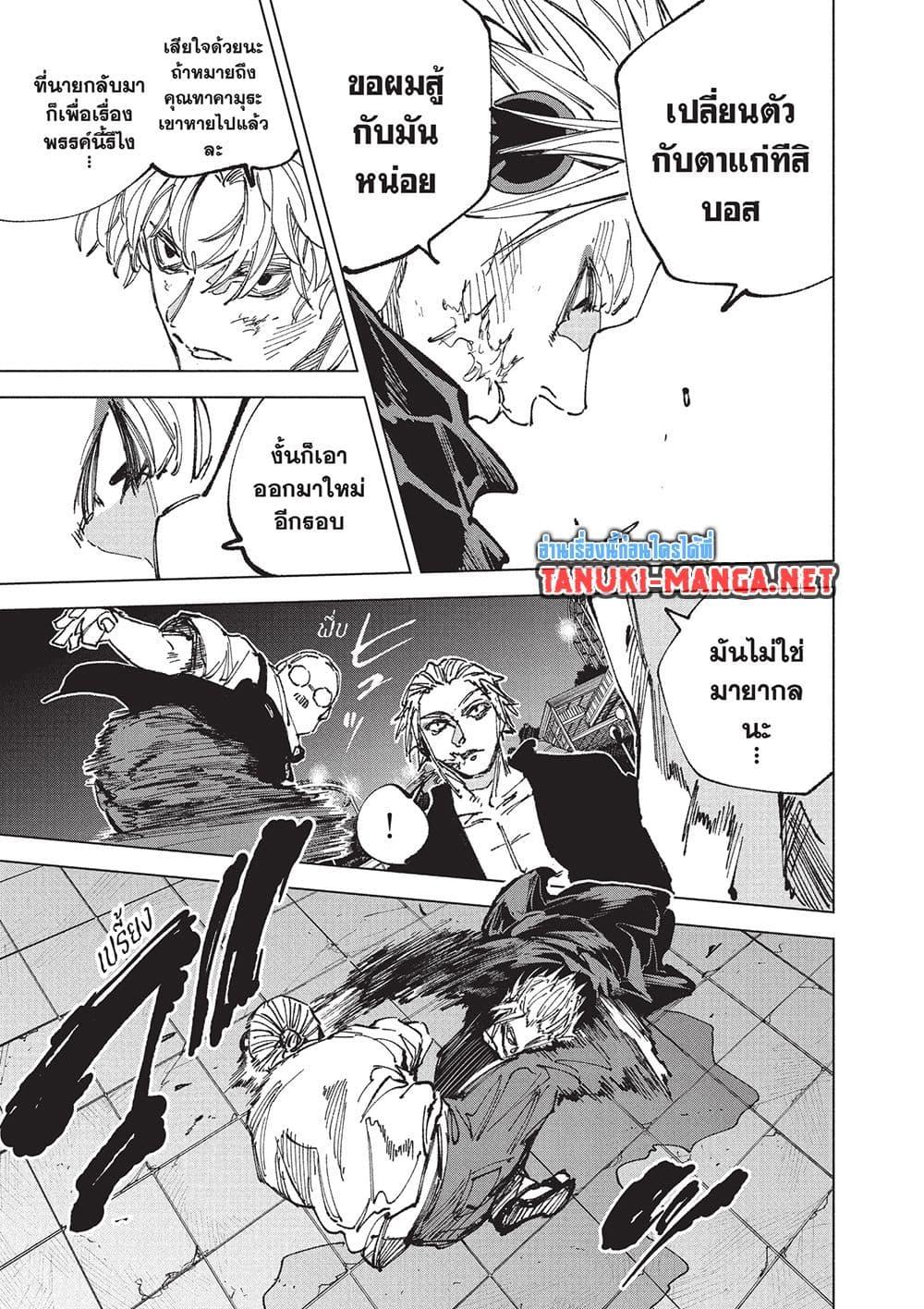 Sakamoto Days Chap 266 - Next Chap 267