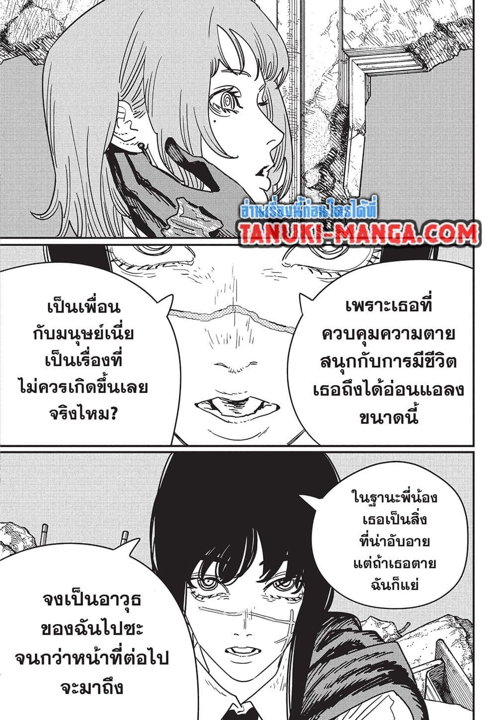มนุษย์เลื่อยยนต์ Chap 219 - Next Chap 220