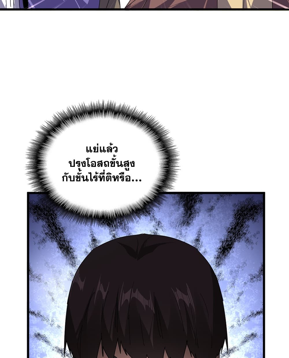 Magic Emperor Chap 911 - Next Chap 912