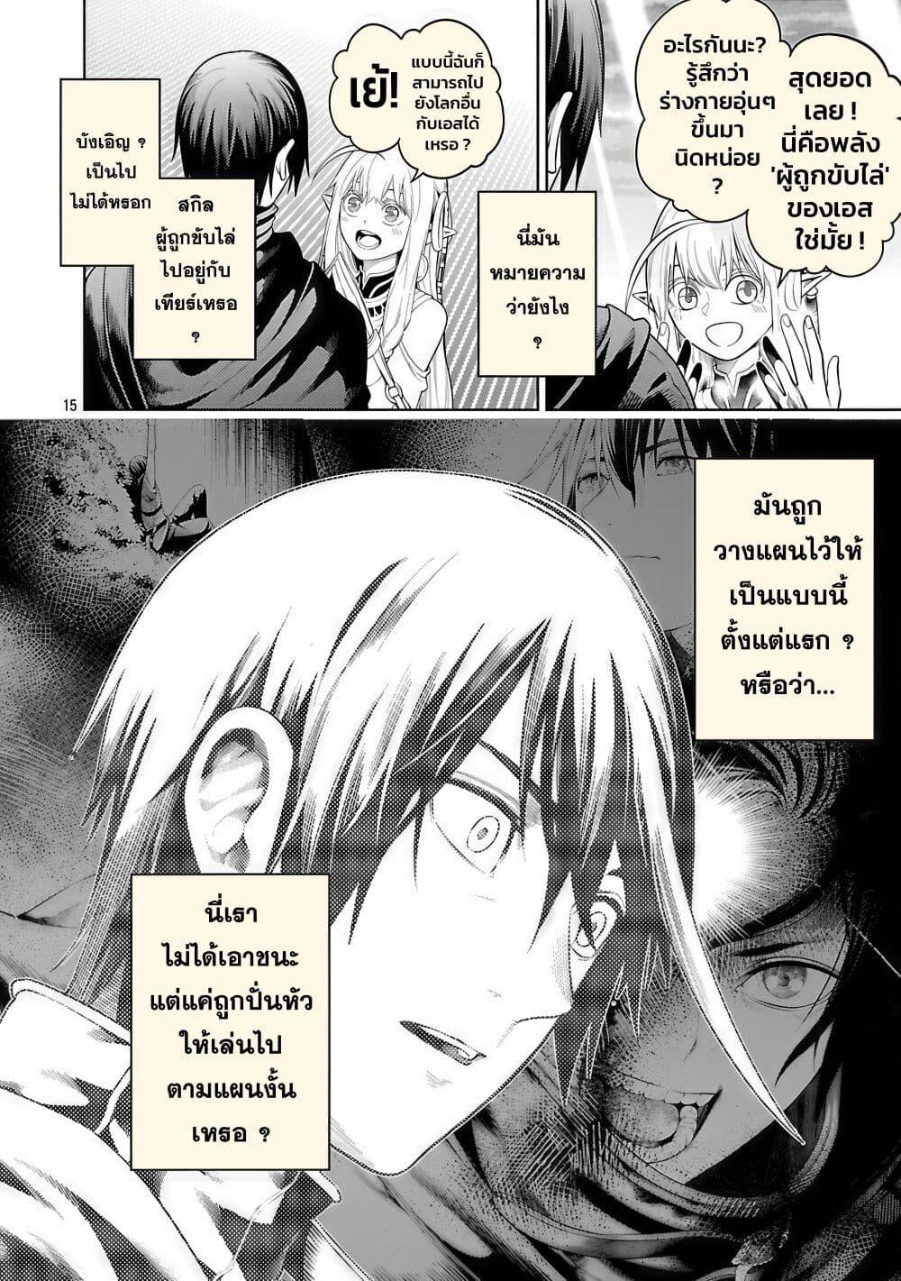 Tsuihousareru Tabi ni Skill wo Te ni Ireta Ore ga, 100 no Isekai de 2-shuume Musou Chap 21 - Next Chap 22