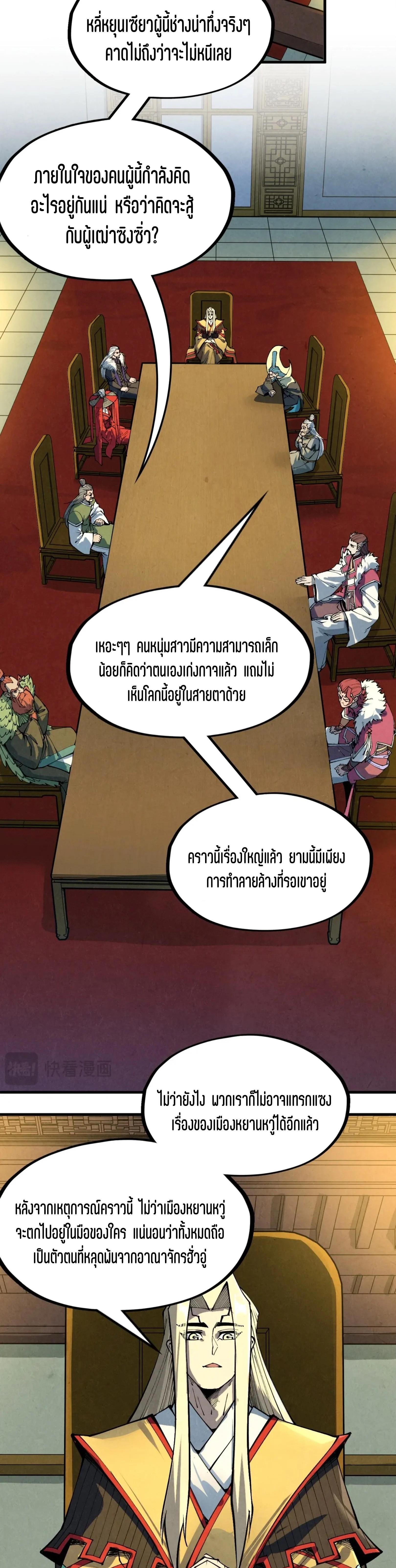 The Eternal Supreme Chap 282 - Next Chap 283