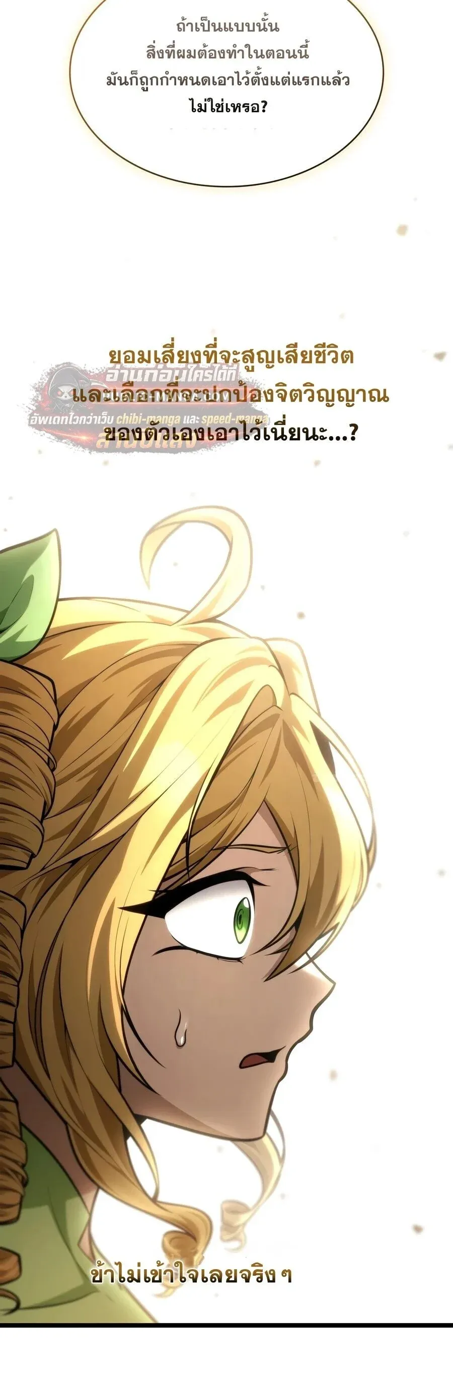 Infinite Mage Chap 174 - Next Chap 175