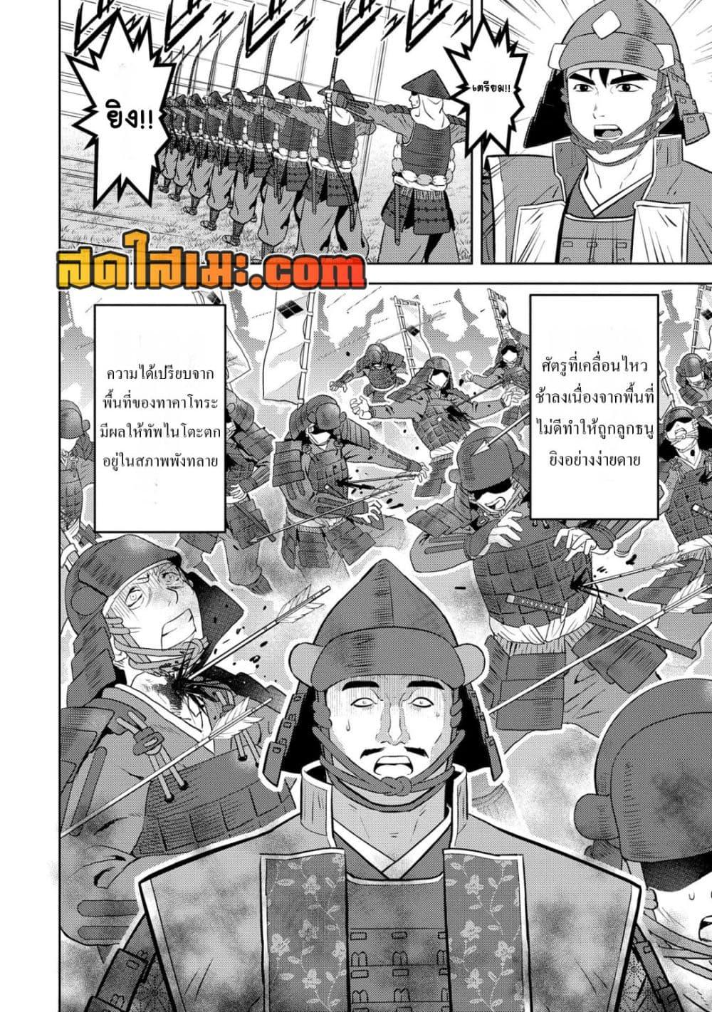 Sengoku Komachi Kuroutan: Noukou Giga Chap 85 - Next Chap 86